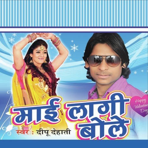 Mai Lage Dante by Dipu Dehati - Download on PagalFree