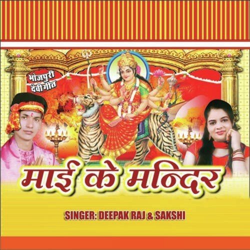 Uhe Sita Uhe Radha by Deepak Raj - Download on PagalFree