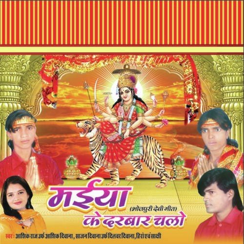 Tarachandi Pujab Sasaram Ho by Bagi Vimal - Download on PagalFree
