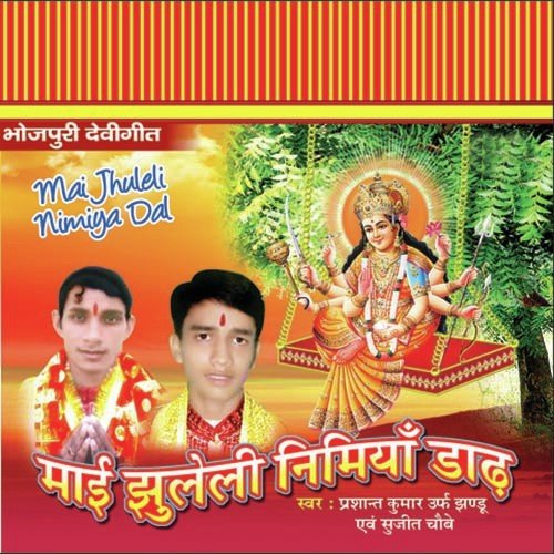 Papa Ho Mami Tani Darshan Kara Di by Prasant Kumar, Sujit Chaubey - Download on PagalFree
