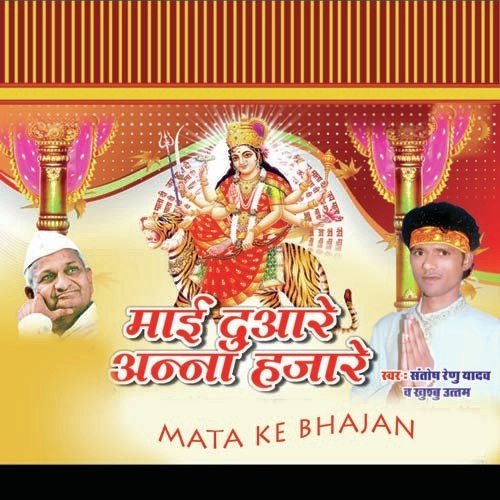 Bhaware Ne Gungun Gai by Santosh Renu Yadav - Download on PagalFree