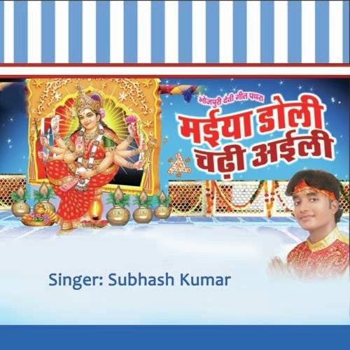 Jabse Chadhal Ba Kunwar by Subash Raja - Download on PagalFree