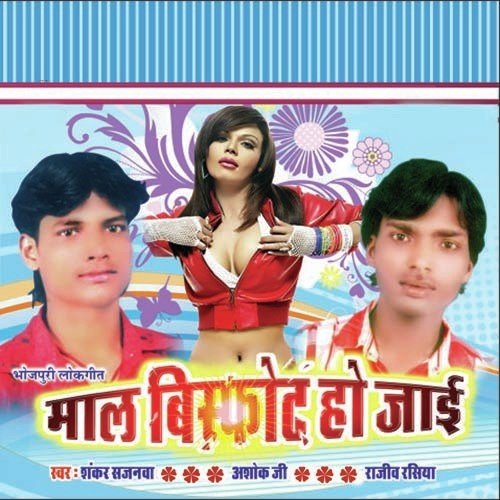 Hege Gangiya Ashok by Shankar Sajanwaa, Ashok Ji - Download on PagalFree