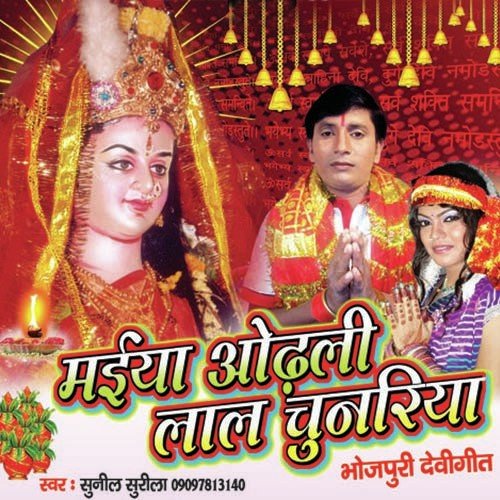 Sutala Mein Dekhani Sapnwa by Sunil Sureela - Download on PagalFree