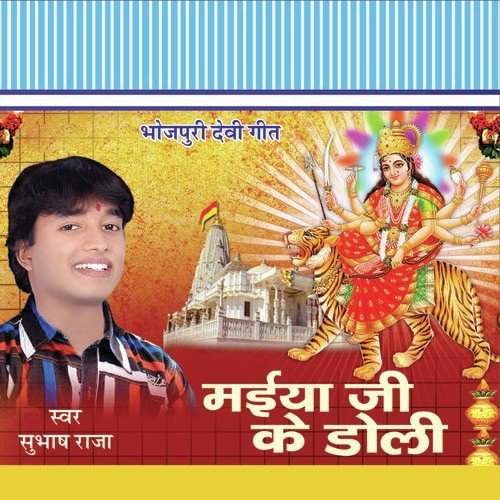 Maihar Wali Ke Asaniya by Subhash Raja - Download on PagalFree
