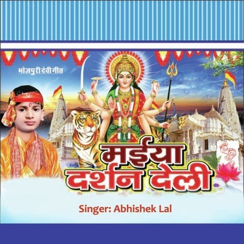Asra Laga Ke Aini by Abhishek Lal - Download on PagalFree