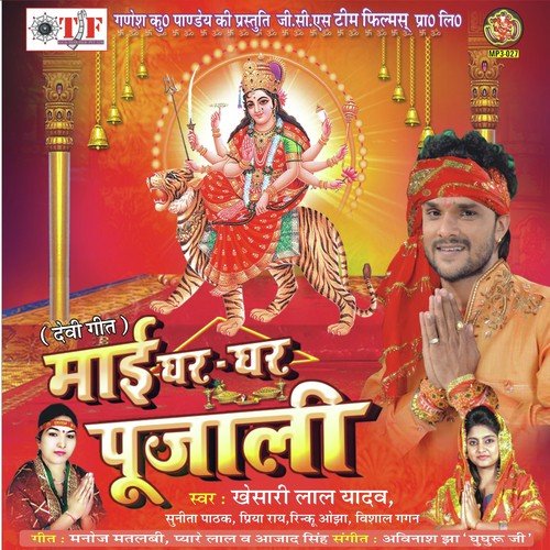 Hamra Achara Par Maiya Ji Ke by Various Artists - Download on PagalFree