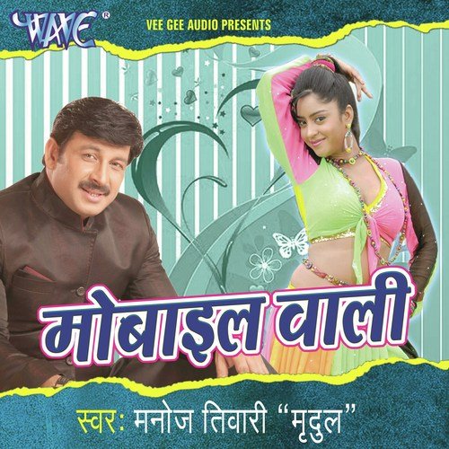 Tohra Ke Hum Dil Me Baswali by Manoj Tiwari Mridul, Trishna - Download on PagalFree
