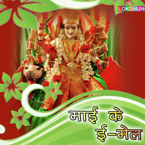 Mai Ke Lal Chunari Chadhai by Various Artists - Download on PagalFree