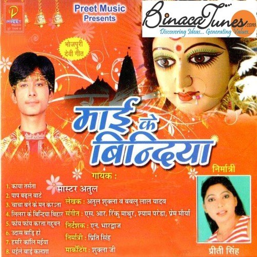 Paap Badhal Baate by Atul - Download on PagalFree