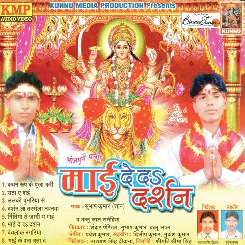 Maai De Da Darshan by Shankar Pandit - Download on PagalFree