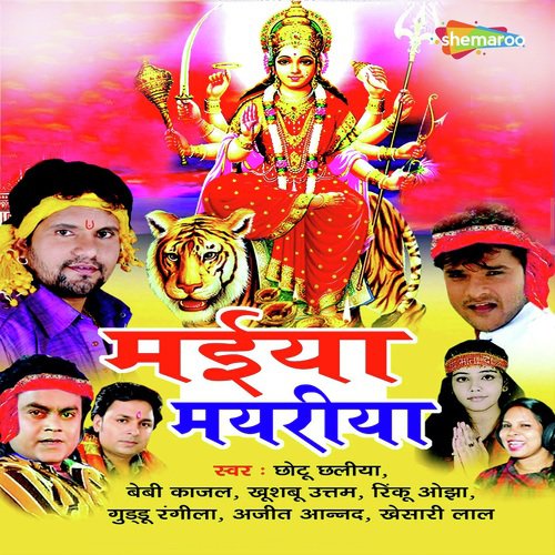Gaiya Ke Gobraa Se by Chotu Chaliya, Babi Kajal - Download on PagalFree