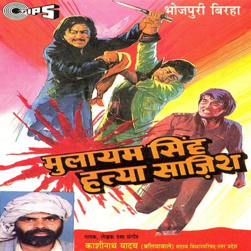 Mulayam Singh Hatya Sajish by Kashinath Yadav (Baliyawale) - Download on PagalFree