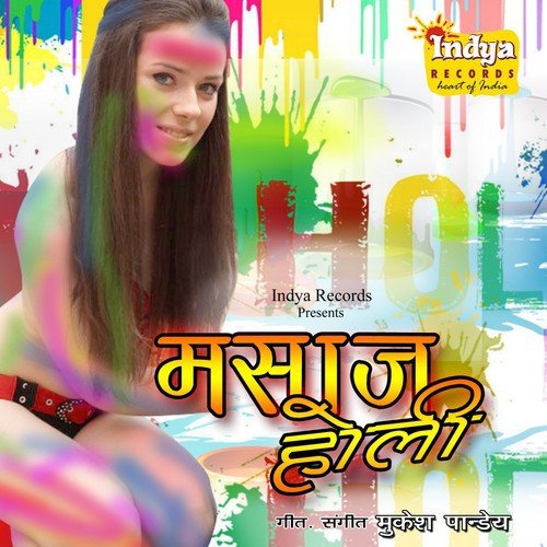 Braj Me Khoje Gujariya by Various Artists - Download on PagalFree