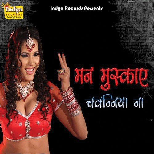 Ekra Par Shobhe Choli Kamij by Various Artists - Download on PagalFree
