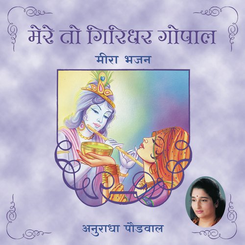 Hey Hari Tum Haro by Anuradha Paudwal - Download on PagalFree