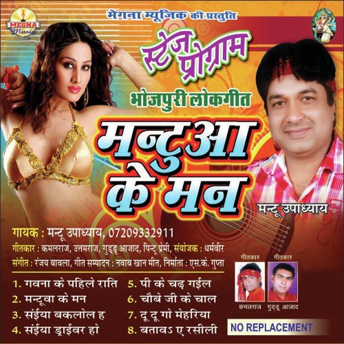 Gavna Ke Pahile Raati by Mantu Upadhyay - Download on PagalFree