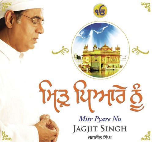 Satnam Sri Wahe Guru (Kirtan Version, 2) by Jagjit Singh - Download on PagalFree