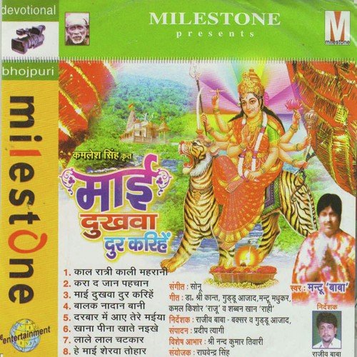 Mai Dukhwa Door Karihen by Mantu Baba - Download on PagalFree