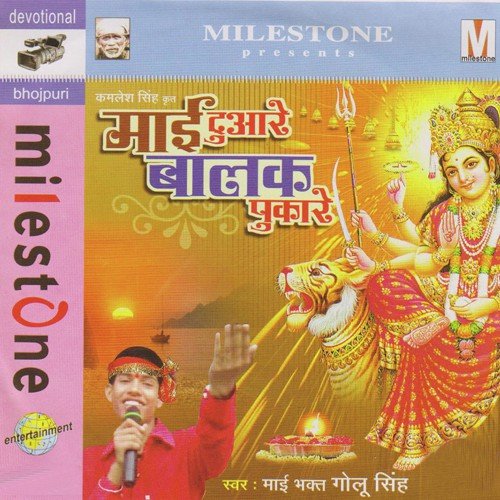 Vindhyachal Me Bhakti by Golu Singh - Download on PagalFree