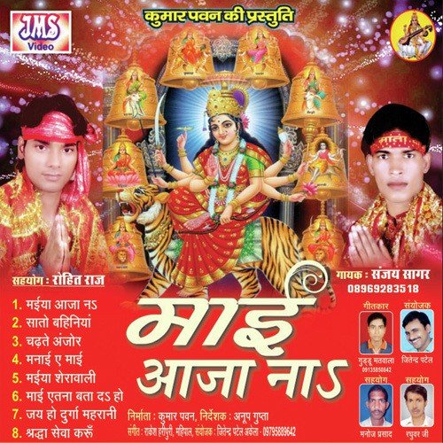 Jai Durge Maha Rani by Sanjay Sagar - Download on PagalFree
