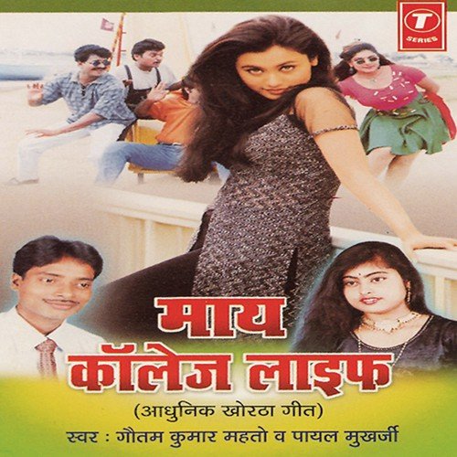 Payal Re Payal Dheere Dheere Baaj by Payal Mukherjee, Gautam Kumar Mehto, R.K. Arun - Download on PagalFree