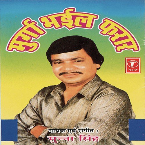 Gori Hero Honda by Munna Singh - Download on PagalFree