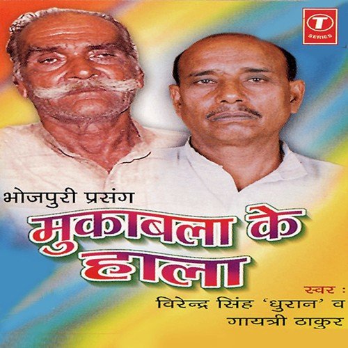 Bina Dekhle Eyari by Gayatri Thakur, Virendra Singh Dhuran - Download on PagalFree