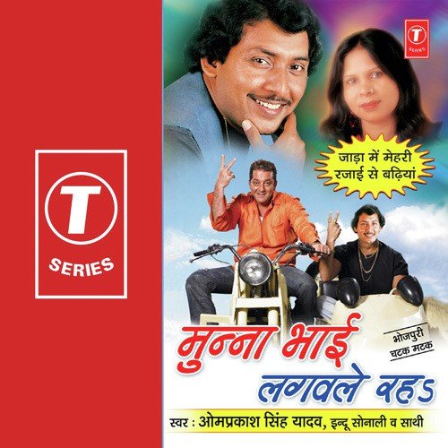 Aakhiye Dil Mein Neh Jagve by Indu Sonali, Om Prakash Singh Yadav, Dhananjay Mishra - Download on PagalFree