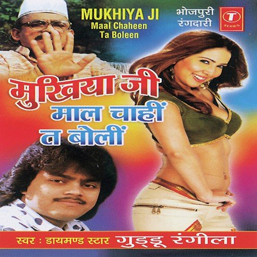 Akila Phooa by Dinesh Kumar, Guddu Rangila - Download on PagalFree