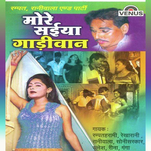 Haath Mein Mehndi Mang Sindurwa Barbadi Kajrwa Ho Gayeela by Raniwala, Rampat, Rampat Harami - Download on PagalFree