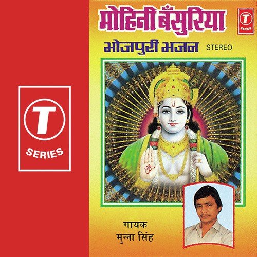 Are Man Ram Naam Gune Gaale by Munna Singh, Rajendra Prasanna - Download on PagalFree