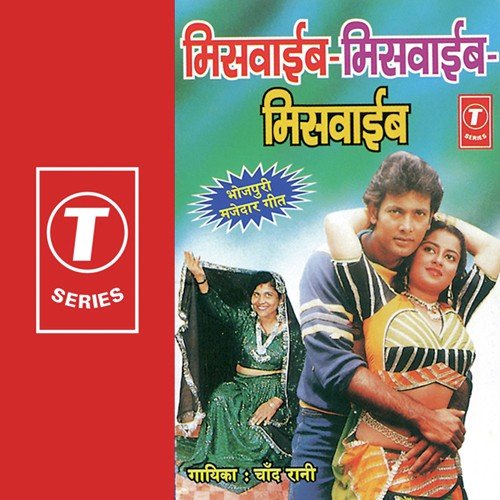 Piya Police Mor Banka Jawanwa by Chand Rani, Yusuf Khan - Download on PagalFree