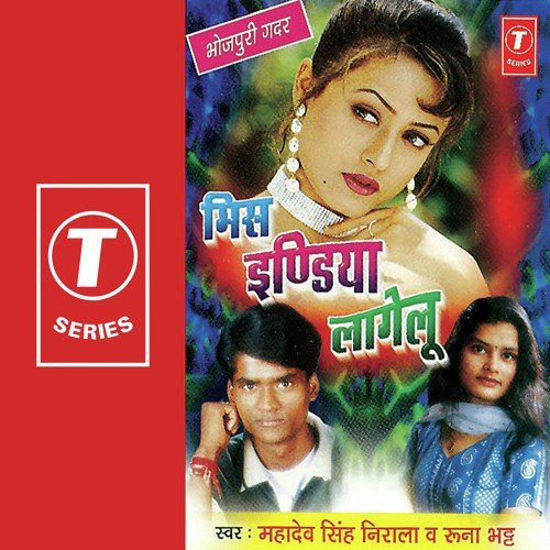 Rupva Ba Chand Aisan by Runa Bhatt, Mahadev Singh Nirala - Download on PagalFree