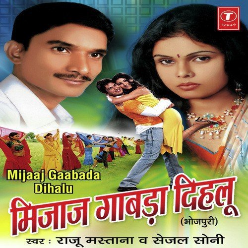 Laiki Ke Chakkar Mein by Raju Mastana, Sejal Soni, Shams Jameel - Download on PagalFree