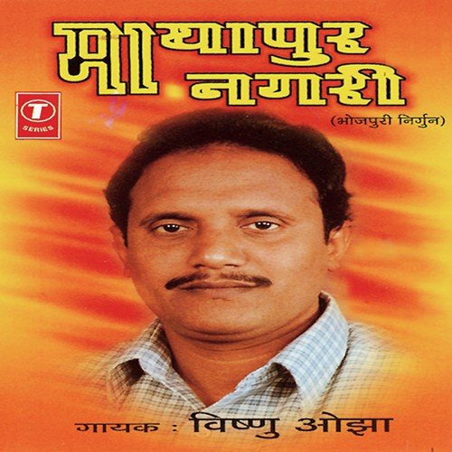 Ek Din Nadi Ke Teere by Vishnu Ojha, Dhananjay Mishra - Download on PagalFree