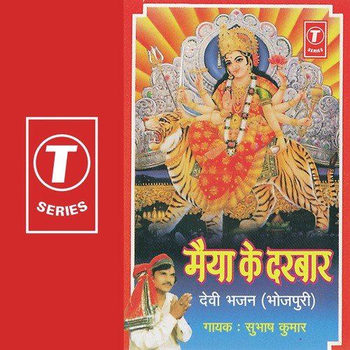 Chala Na Maiya Ke Darbaar by Subhash, Sohanlal - Download on PagalFree