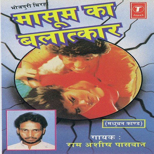 Lobhi Pradhan (Ghaziabad Kand) by Ramashish Paswan - Download on PagalFree