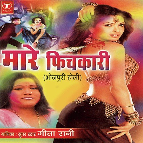 Chadhal Fagunwa Saiyan Se by Geeta Rani, Shams Jameel - Download on PagalFree