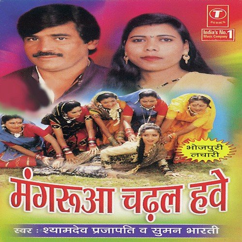 Gavna Karake Chali Gayila Dehradoon by Suman Bharti, Shyam Dev Prajapati, Akhilesh, Madan Sharma, Subas - Download on PagalFree