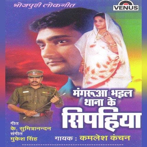 Gajipur Mein Bhaji Bikala by Kamlesh Kanchan, Mukesh Singh - Download on PagalFree