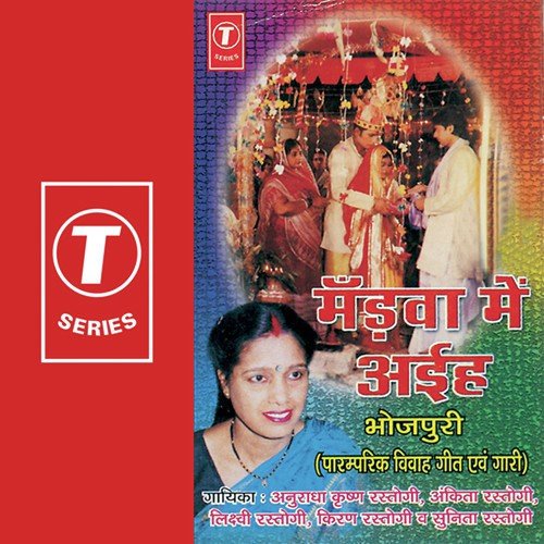 Kanhwa Se Aail Dulha by Anuradha Krishan Rastogi, Ankita Rastogi, Lichchvi Rastogi, Sunita Rastogi, Kiran Rastogi - Download on PagalFree