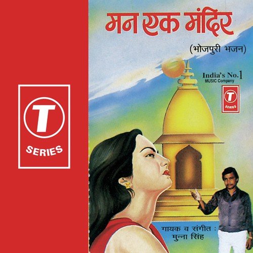 Suna Ki Prabhu by Munna Singh - Download on PagalFree
