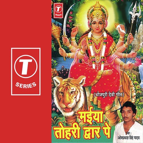 Mayiya Ke Mahima Apaar by Om Prakash Singh Yadav, Rajendra Prasanna - Download on PagalFree