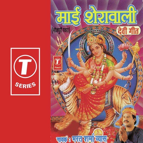 Ho Maiya Man Mein Ghadaile Banni by Bharat Sharma Vyas, Durga-Nataraj - Download on PagalFree