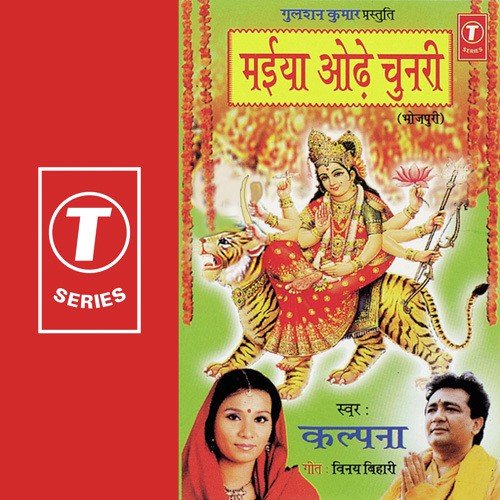 Bhagtan Ke Raksha Kaile by Kalpana, Rajesh Gupta - Download on PagalFree