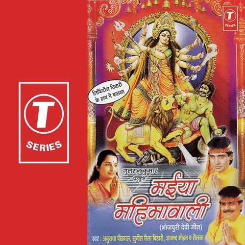 De Da Aapan Pyar Maiya by Anuradha Paudwal, Sunil Chhaila Bihari, Shailja, Anand Mohan, Bhushan Dua - Download on PagalFree