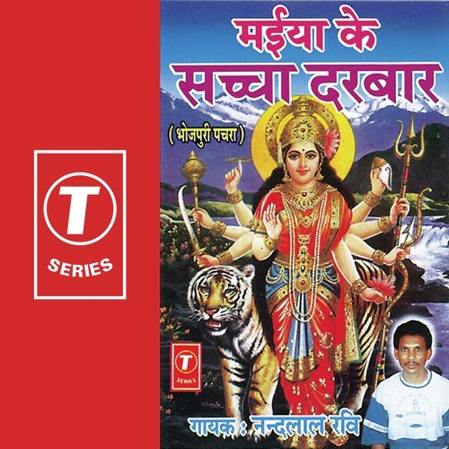 Hum Ailein Duvarava Lagava by Nandlal Ravi, Bhushan Dua - Download on PagalFree