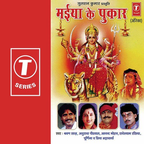 Jeibay Chandi Dham Sajanwan by Anuradha Paudwal, Poornima, Priya Bhattacharya, Anand Mohan, Radheshyam Rasiya, Shravan Saaj, Rajesh - Download on PagalFree