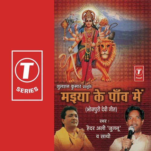 Maai Ki Mandiriya Mein by Haider Ali Jugnu, Vijay Singh Yadav - Download on PagalFree